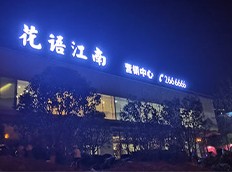 銅陵發光字制作